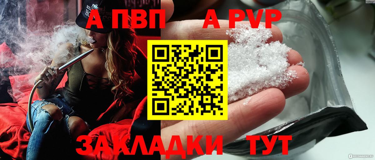 Курск  A PVP  А ПВП СК  Вход с VPN  А ПВП мука 