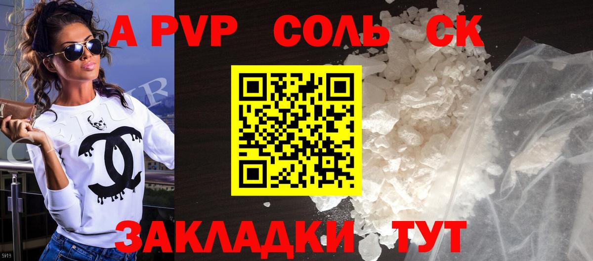 Alpha-PVP кристаллы Курск
