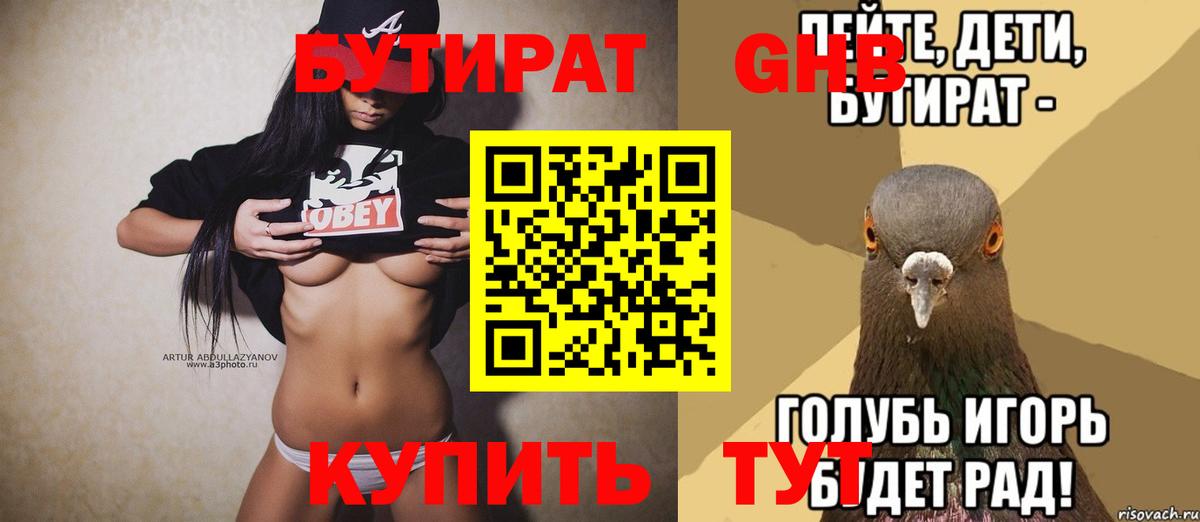 Бутират BDO  Вход с VPN  Курск 