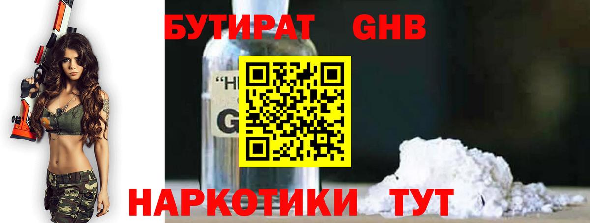 БУТИРАТ BDO Курск