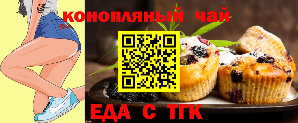 Печенье с ТГК конопля  Вход с VPN  Курск 