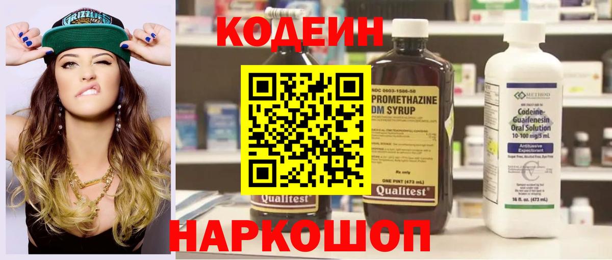 Codein Purple Drank  даркнет сайт  Курск  Вход с VPN  Кодеиновый сироп Lean Purple Drank 