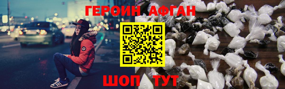 Героин Heroin Курск