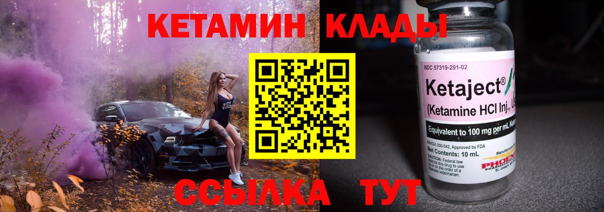 КЕТАМИН ketamine Курск