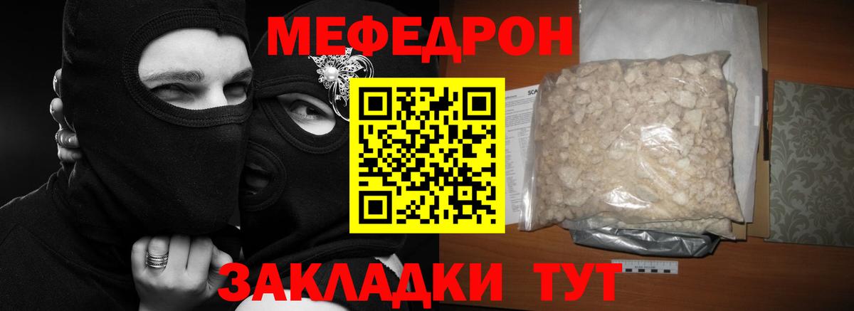 Мефедрон  Курск