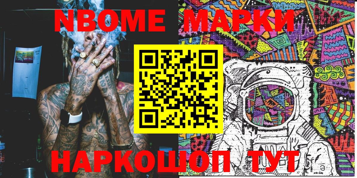 Марки 25I-NBOMe 1,5мг Курск