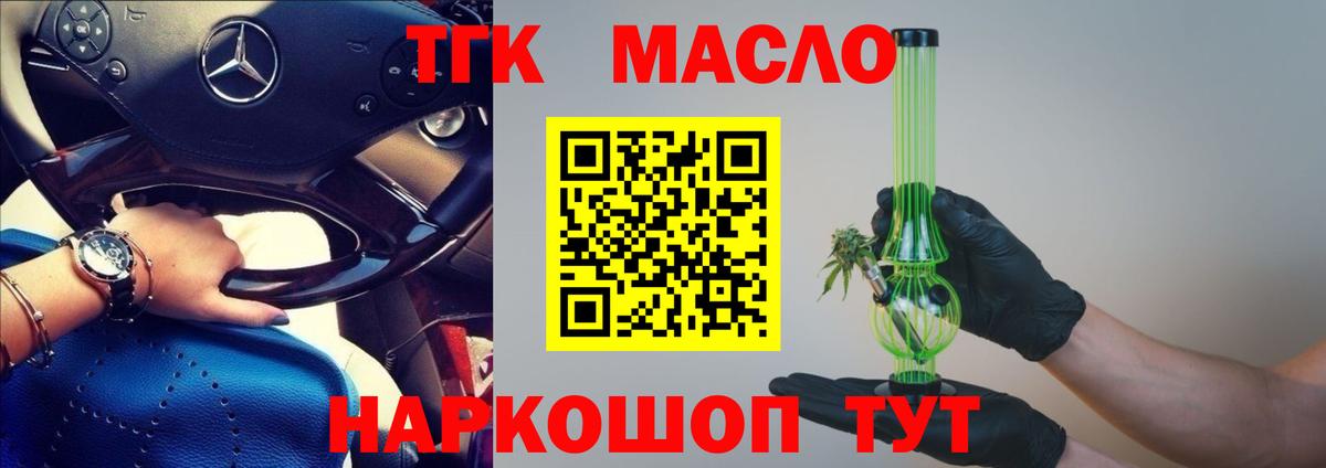 Дистиллят ТГК гашишное масло  Вход с VPN  Дистиллят ТГК вейп  Курск 